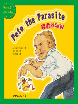 cover image of 蟲蟲找新家 (Pete the Parasite)